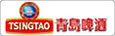 青岛啤酒集团