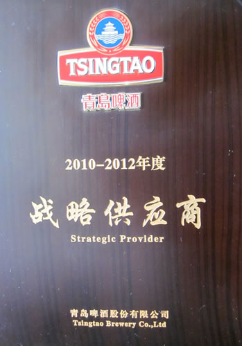 青岛啤酒战略供应商