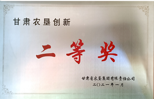 科技创新二等奖--亚盛绿鑫