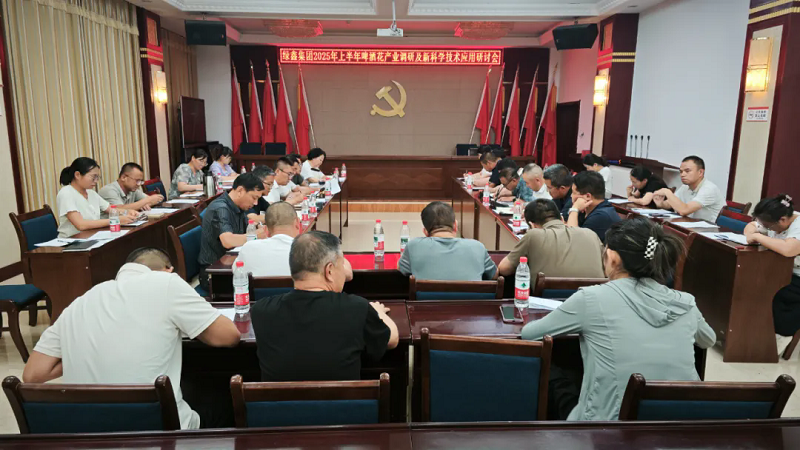 亚盛绿鑫集团召开2025年上半年啤酒花产业调研及新科学技术应用研讨会